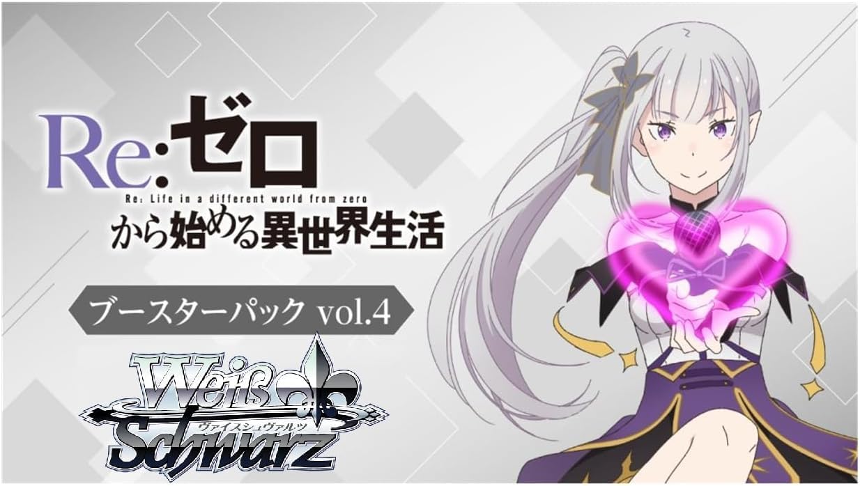 Amazon.co.jp: ヴァイス シュヴァルツ ブースターパック 「Re:ゼロから